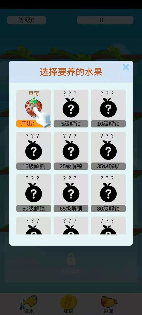 全民养水果游戏红包福利版  v1.0.0图1