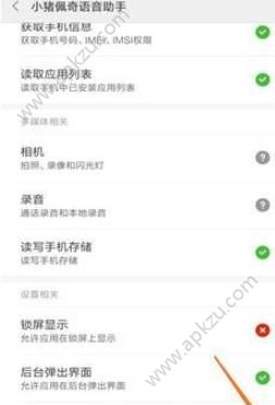 小猪佩奇语音助手APP图4