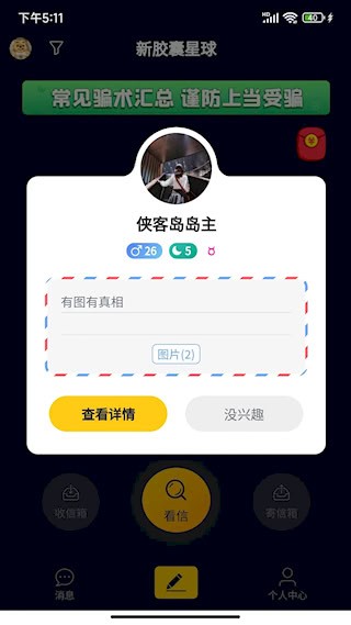 新胶囊星球安卓版图3