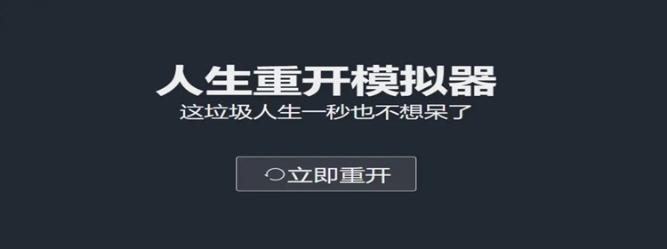 人生重开模拟器井川里予游戏专区