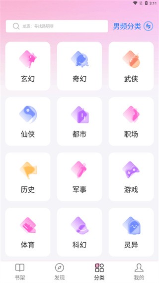 毛桃阅读去广告版图1