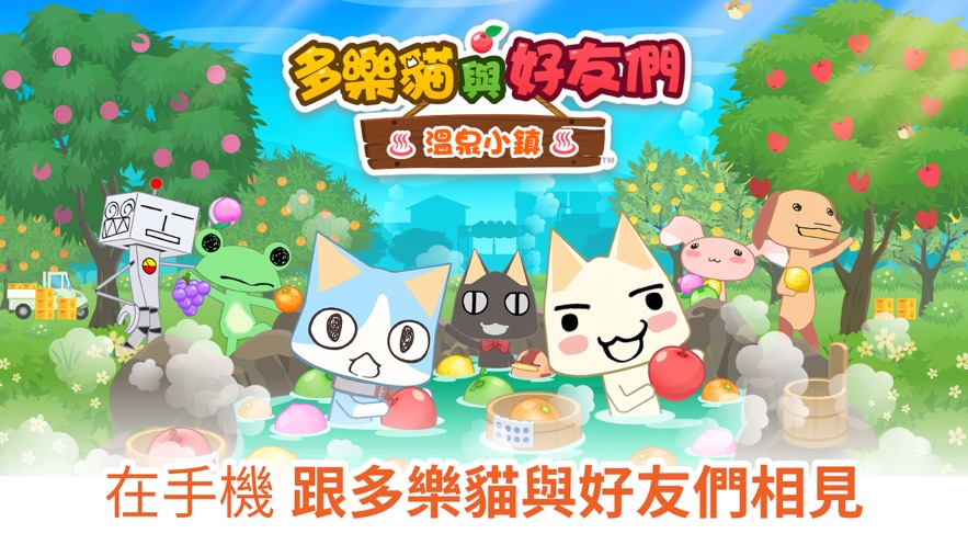 多乐猫与好友们安卓版图4