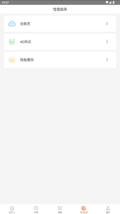视优云uyc监控安装手机版图2