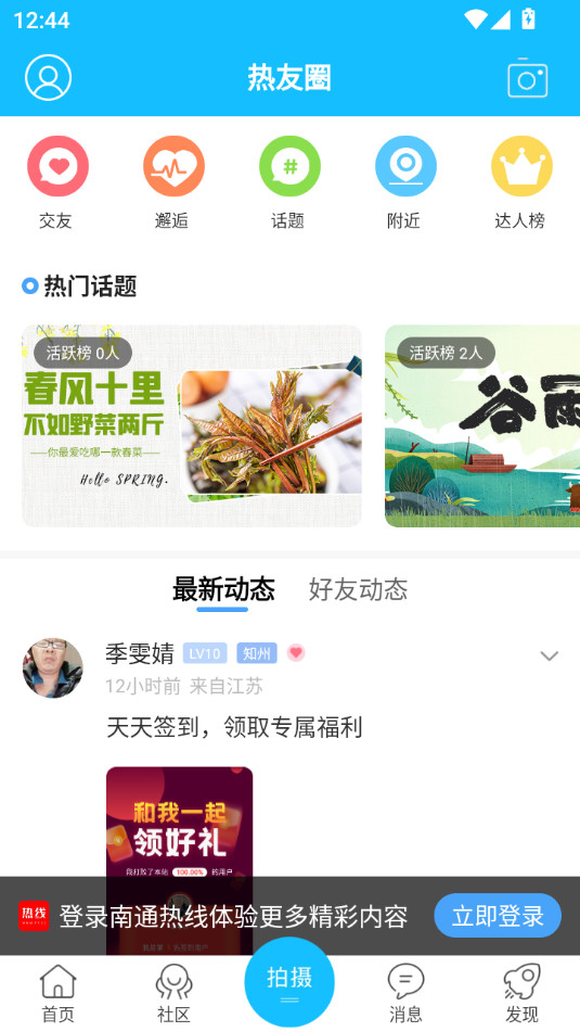南通热线客户端图3