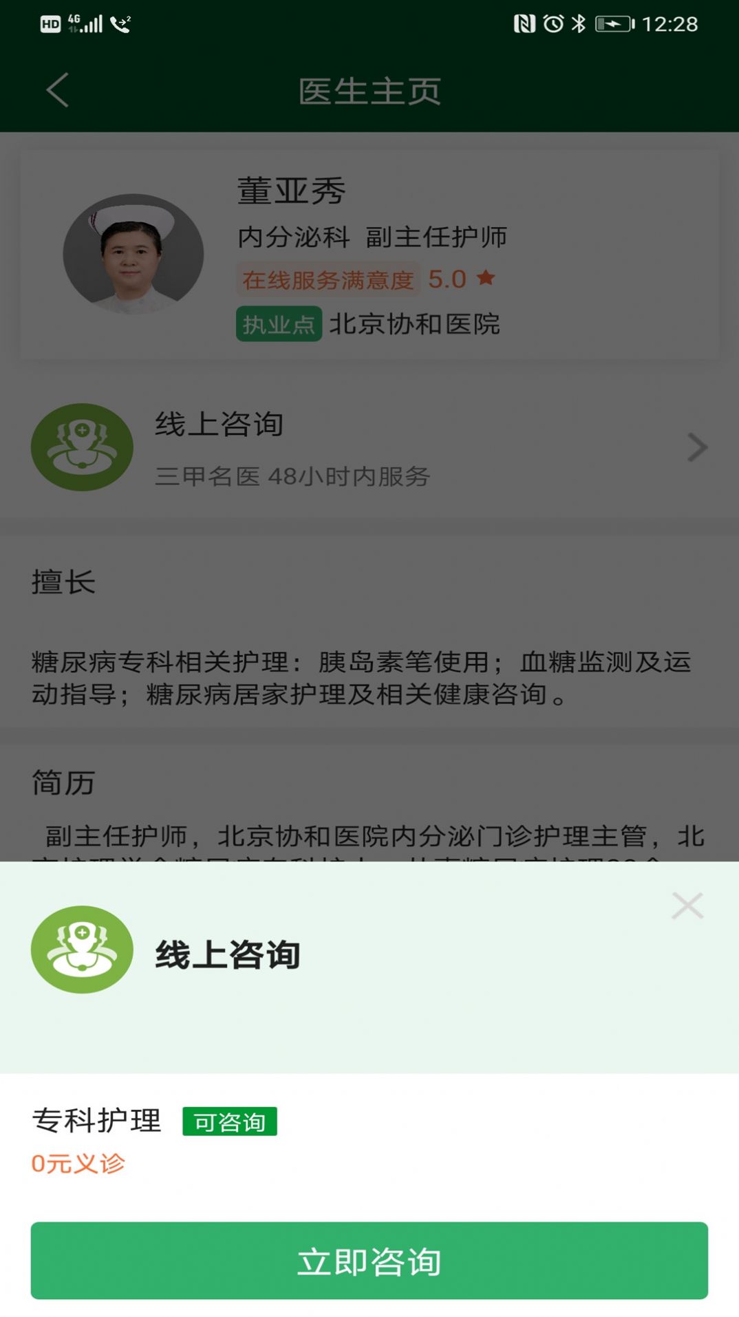 北京协和云健康app图3