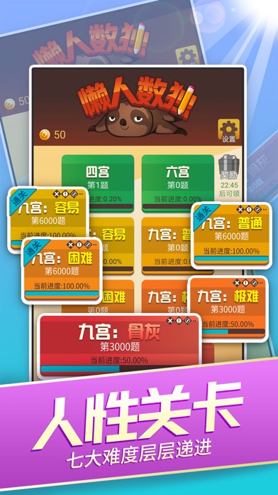 懒人数独游戏图3