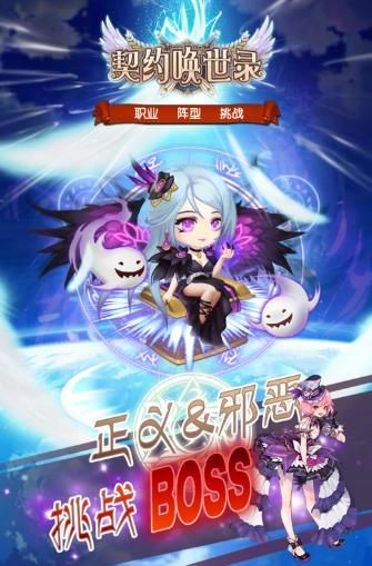 契约唤世录游戏官方正版安装包图片1