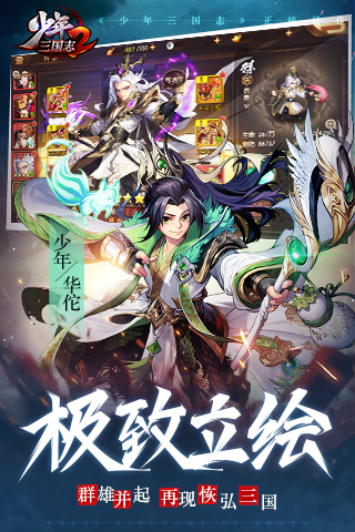 少年三国志2心动之约官方更新下载  v1.39.75图1