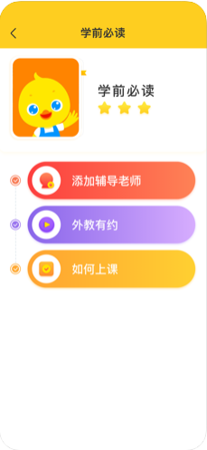 鸭鸭英语app图4