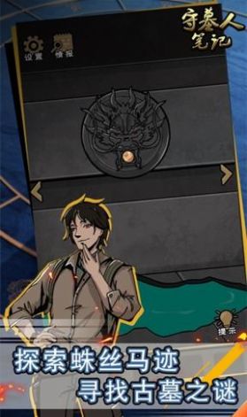 守墓人笔记游戏官方最新版  v1.0.4图4