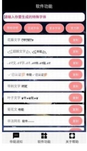 环绕心形特殊符号软件图1