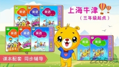上海牛津小学英语最新版图1
