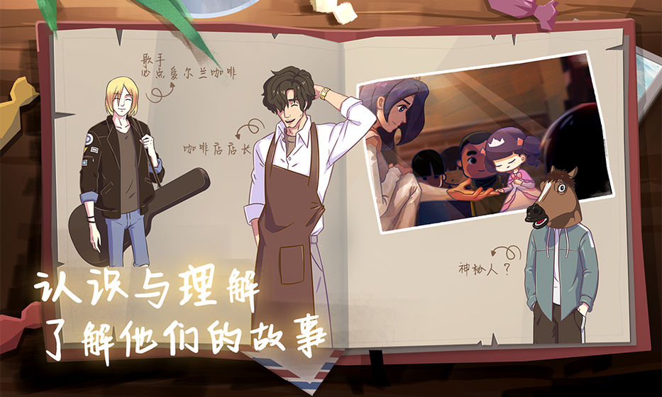 蓝桥咖啡馆游戏图1