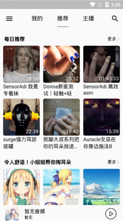 天天Asmr最新版图1