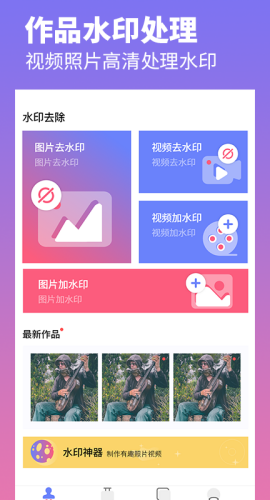 去水印照片视频图3