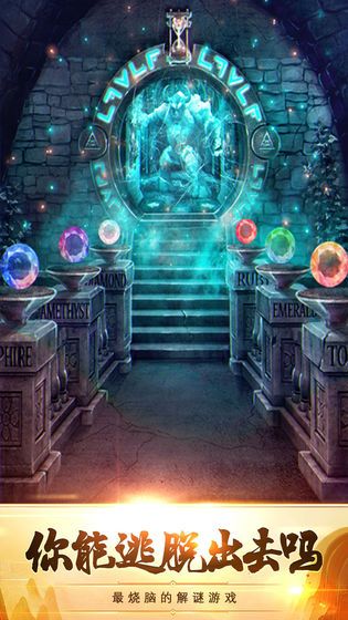 100道神秘的门5游戏完整提示安卓版图片1