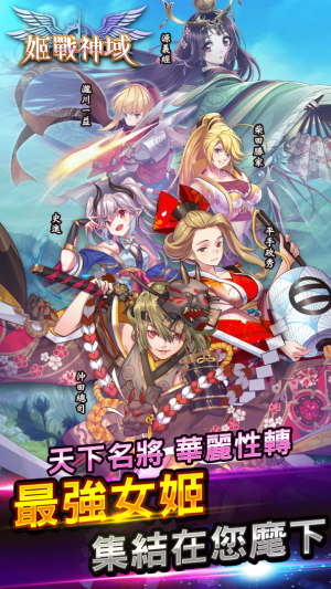 姬战神域手游图4