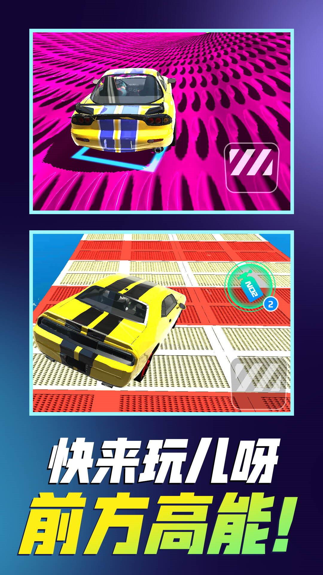 我开车超快手游最新版 v1.0.1图2