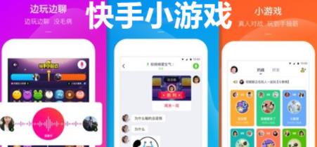 类似快手小游戏APP