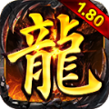 1.90传奇手游官方正式版  v1.0.0