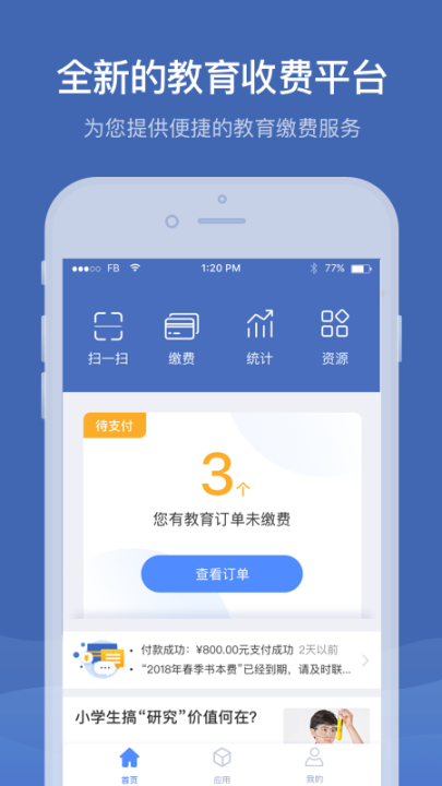 缴付通图3