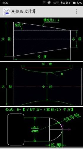 灰锅数控计算官方软件安卓版  v1.32图2