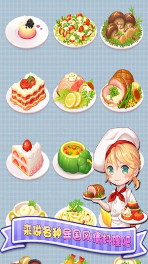 暖暖餐厅金币安卓版  v2.0图3