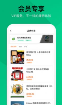 健康汇平台app官方版下载  v5.1.2图1