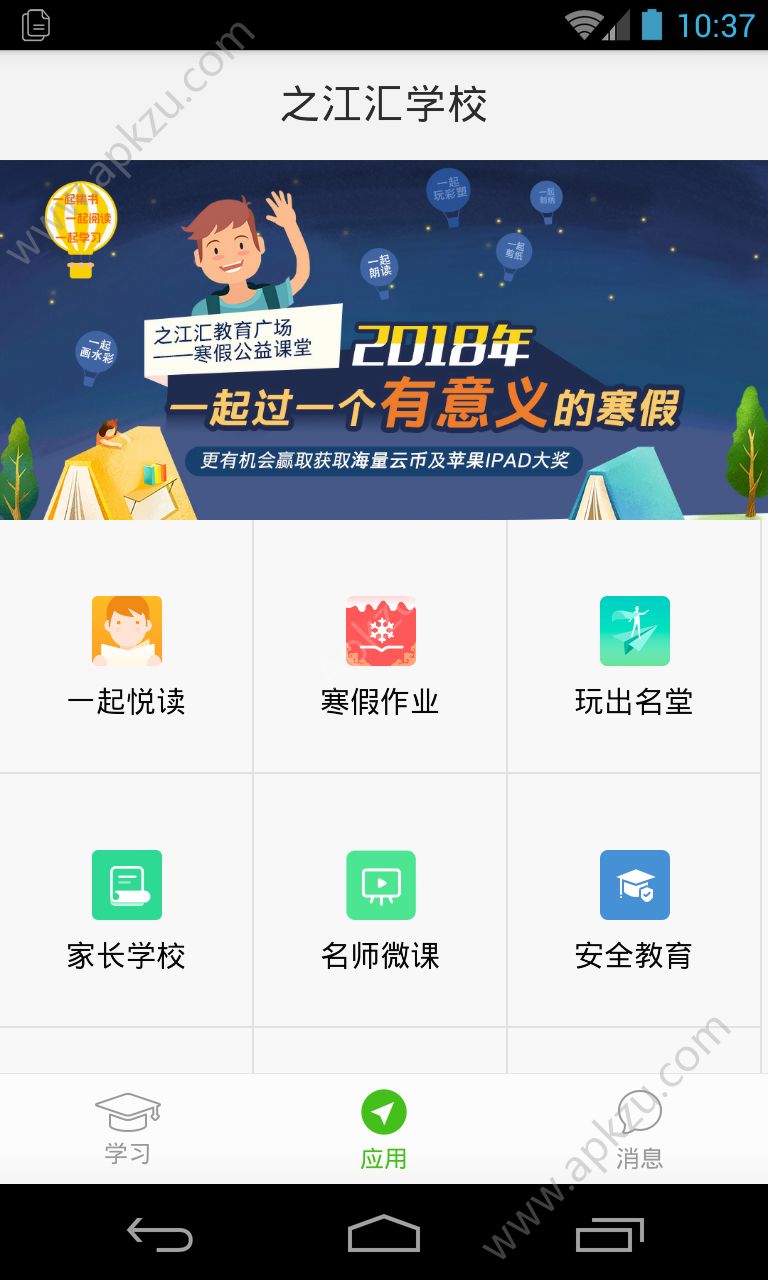 宁波智慧教育app下载学生版  v6.1.1图3