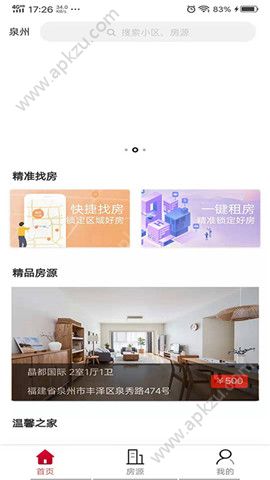 城建青年公寓官方版图4