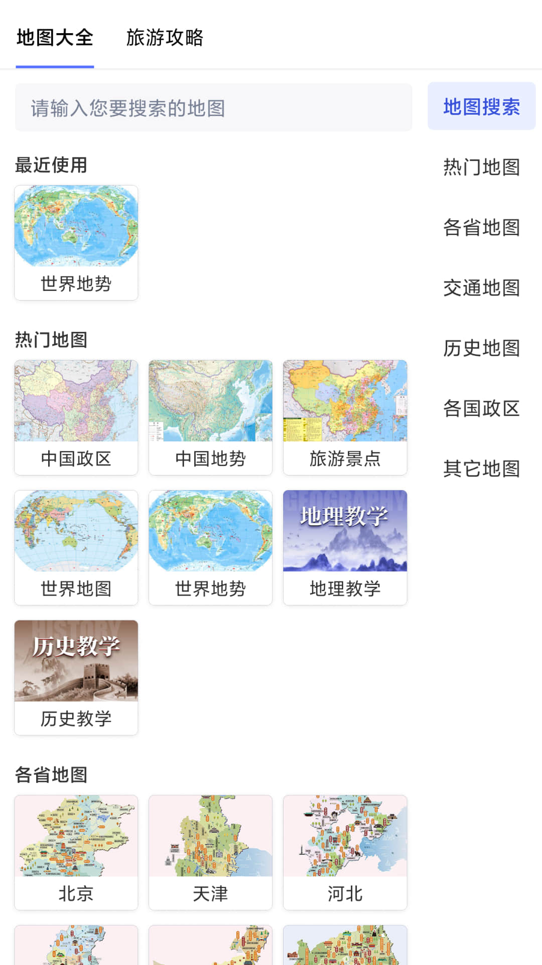 街景卫星地图大全3d地球APP手机版下载  v3.16.2图3