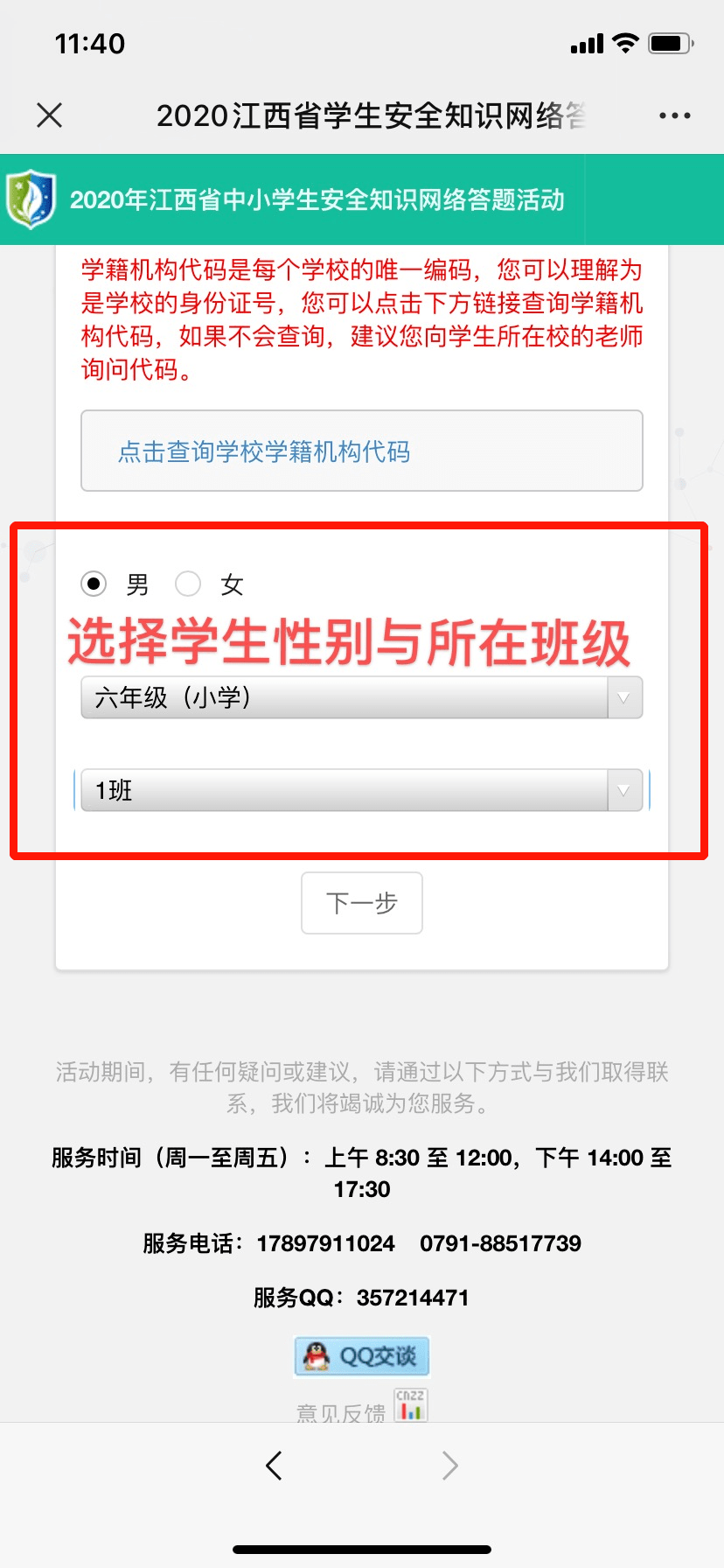 2020江西省中小学安全知识网络答题答案图1