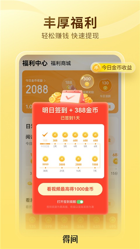 得间免费小说正版图3
