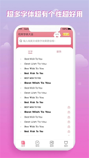 花样字体大全软件 v3.0.0 安卓版图3