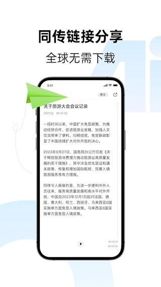 讯飞同传手机版图2