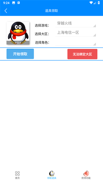 闪电活动助手图3