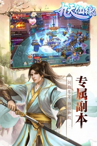 九天仙缘图3