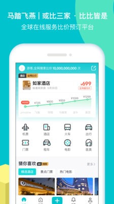 马踏飞燕安卓版app手机下载  v4.8.2.3图1