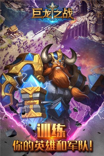 巨龙之战图3
