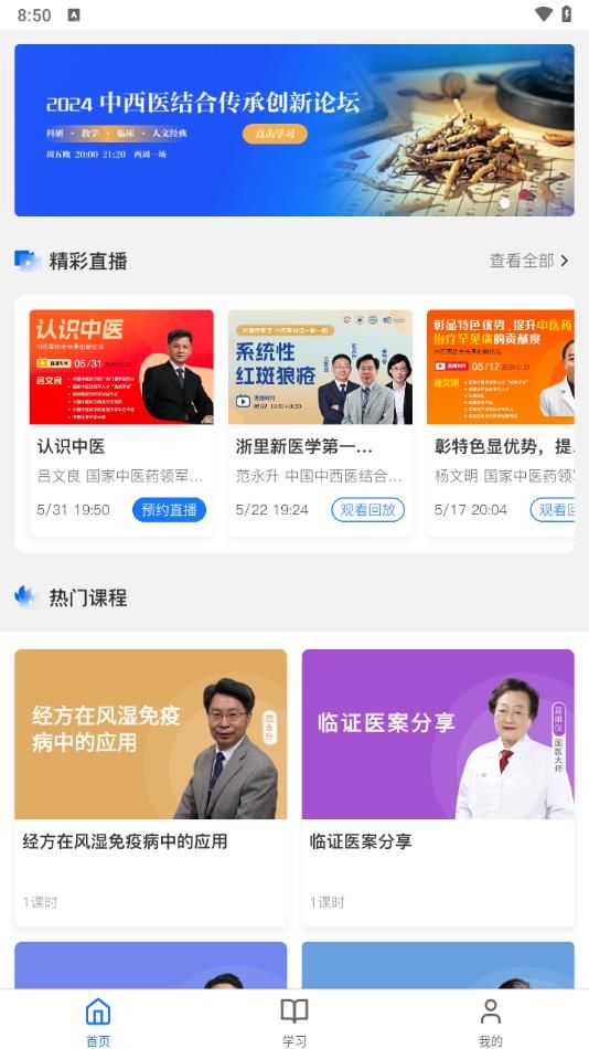 国民学国医安卓版图1