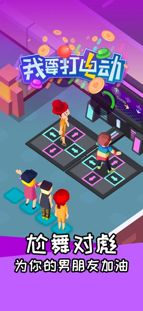 我要打电动游戏图2