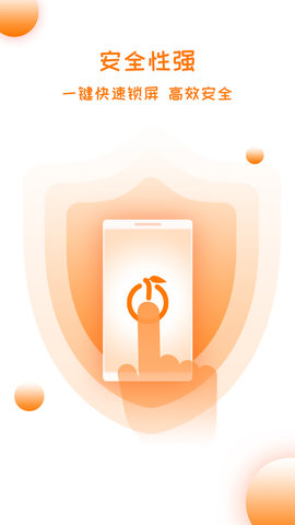 橙色一键锁屏图2