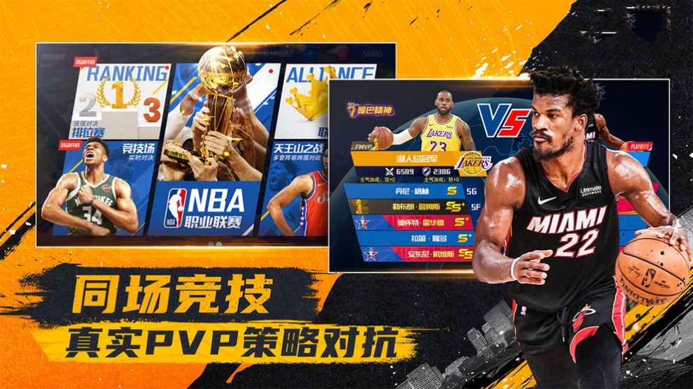 nba篮球大亨官方图3