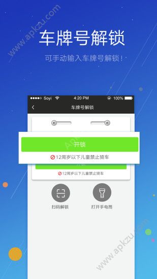小蚁单车官网app手机版下载  v1.0.1图2