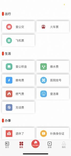 新拉萨app图1