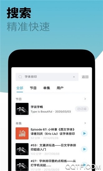 小宇宙播客App最新版图1