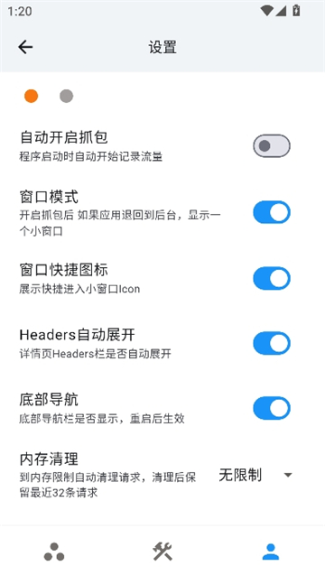 proxypin抓包软件图5