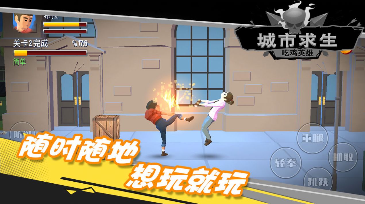 都市求生吃鸡英雄游戏图4