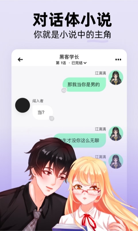 话萌小说软件正式版  v1.8.1图3