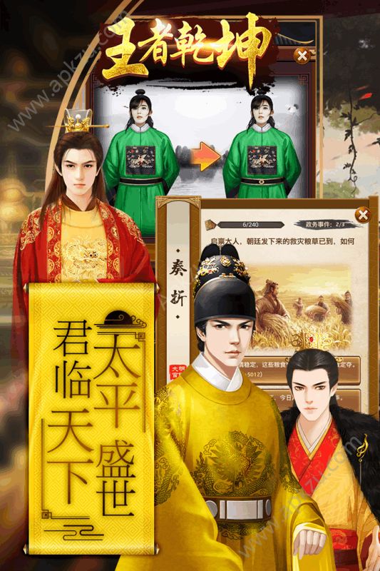 王者乾坤游戏图2